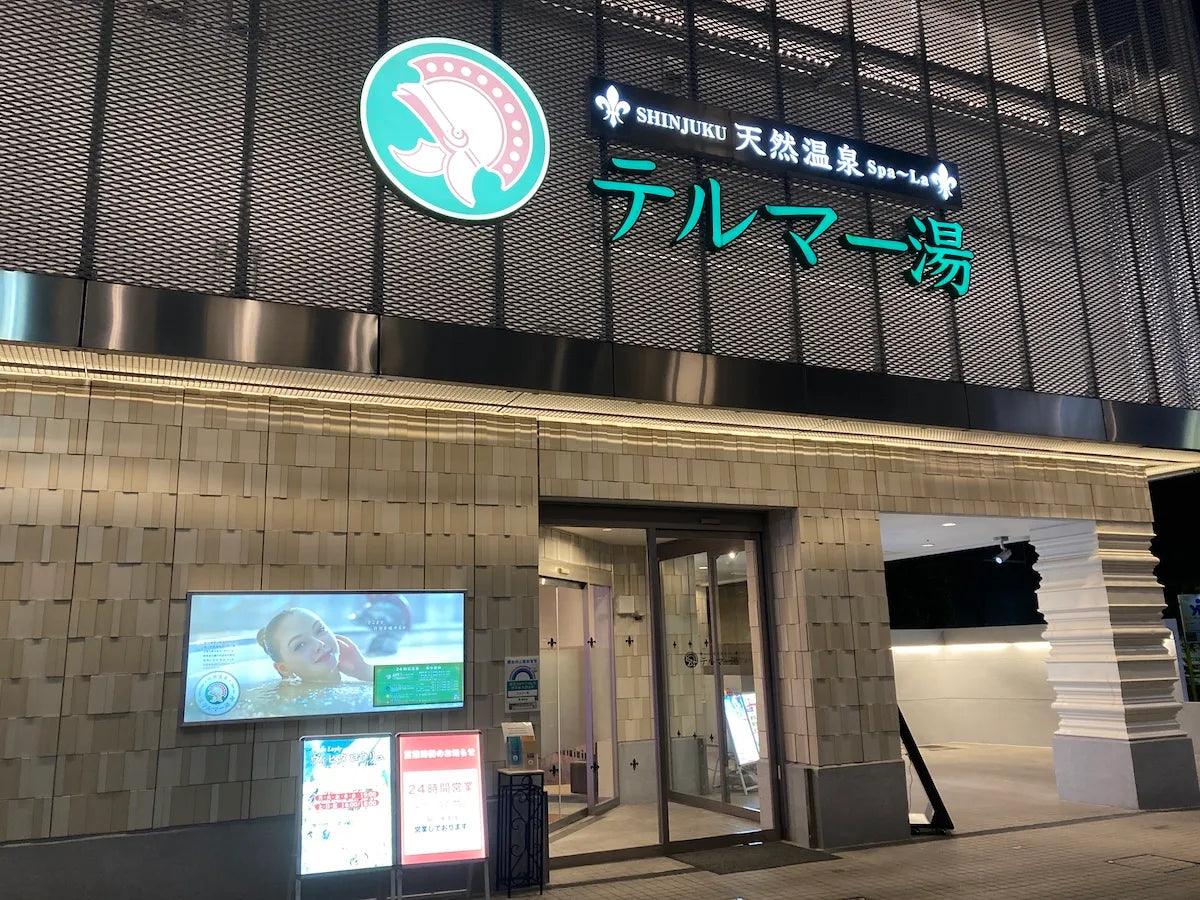 Natural Hot Spring Thermae-Yu(onsen) in Tokyo Shinjuku Travel Guide