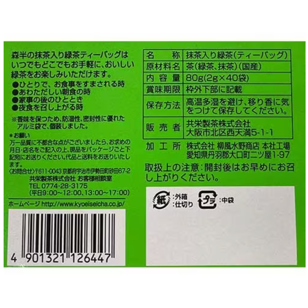 Morihan Ichiban Matcha Green Tea Tea Bag (2g x 40P) 80g