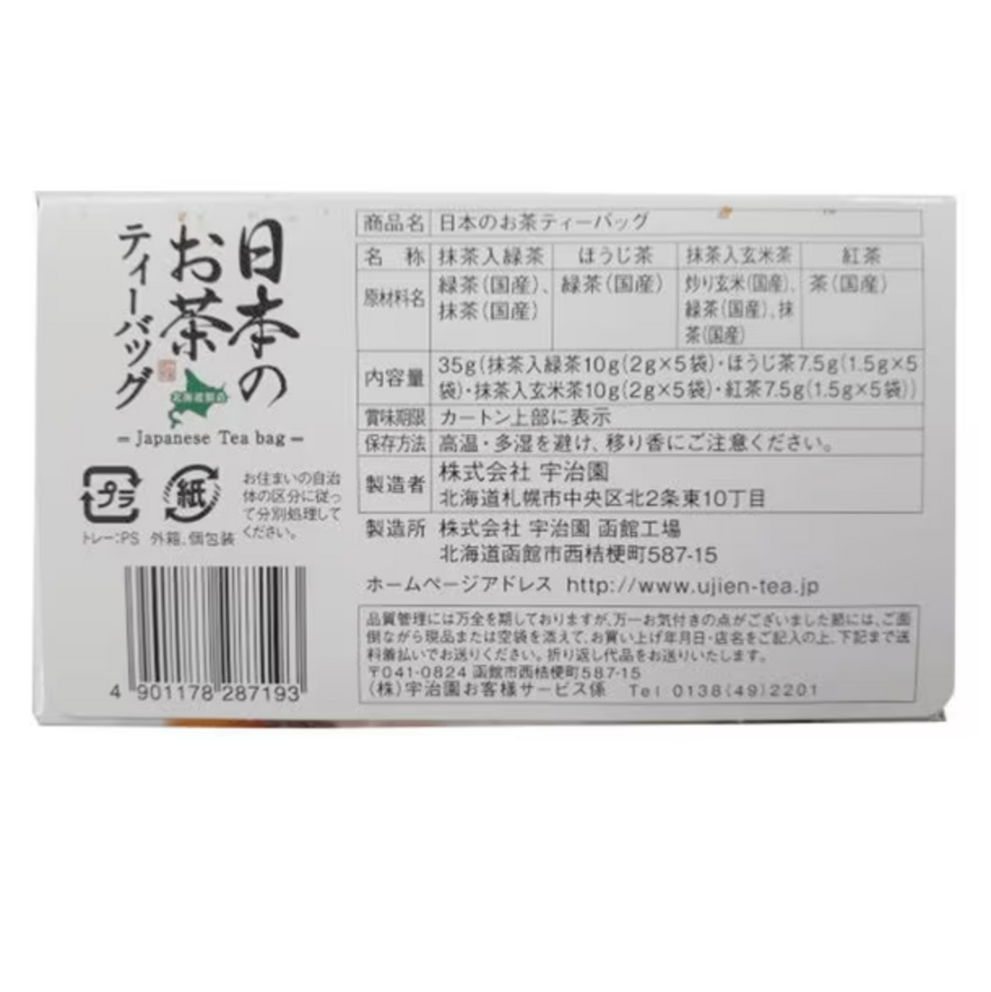 Ujien Japanese tea tea bags 20 bags