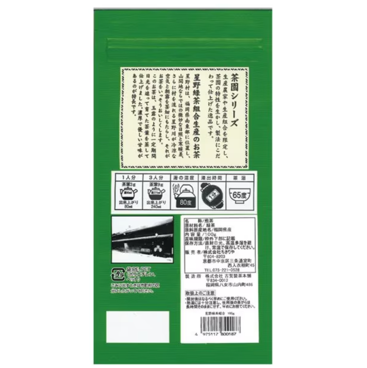 Chikiriya Tea produced by Hoshino Green Tea Association 100g