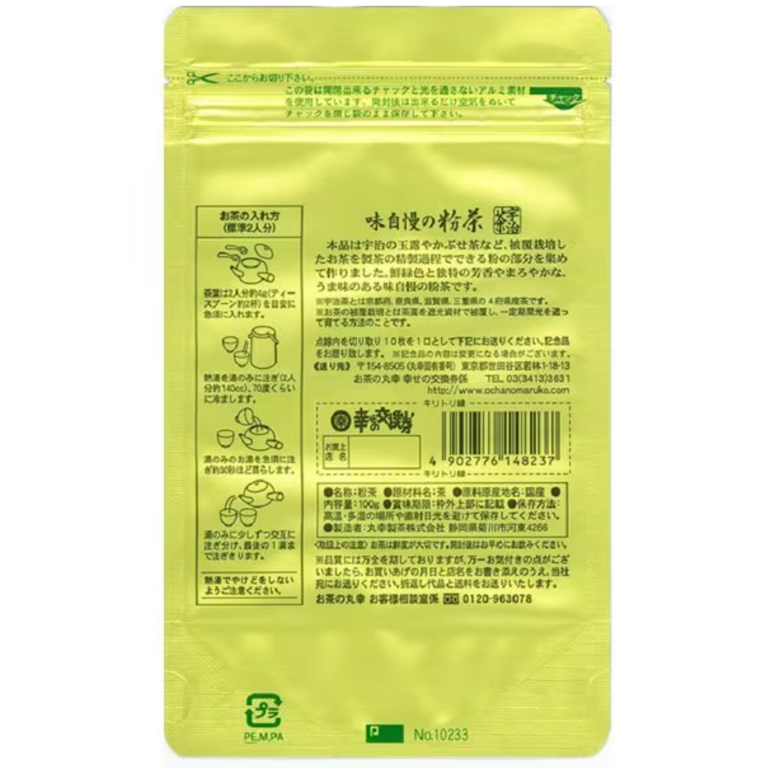 Ochanomaruko signature powdered tea 100g