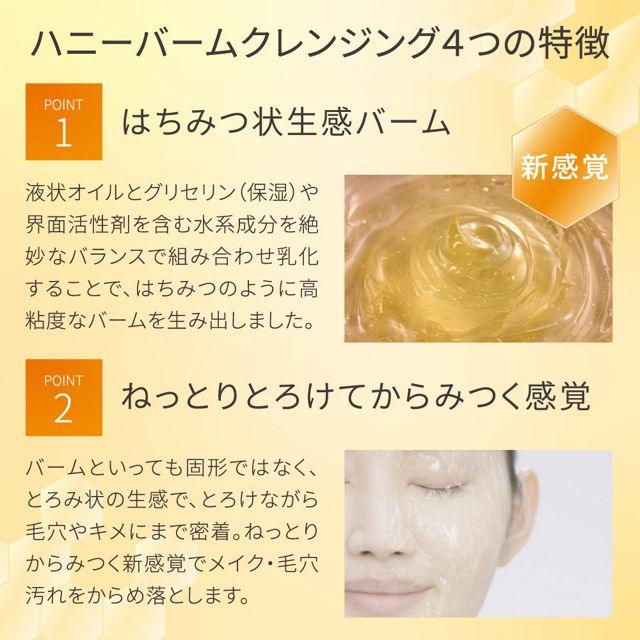 DEW Honey Balm Cleansing - NihonMura