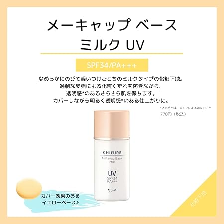 Chifure Makeup Base Milk UV Makeup Base 30mL