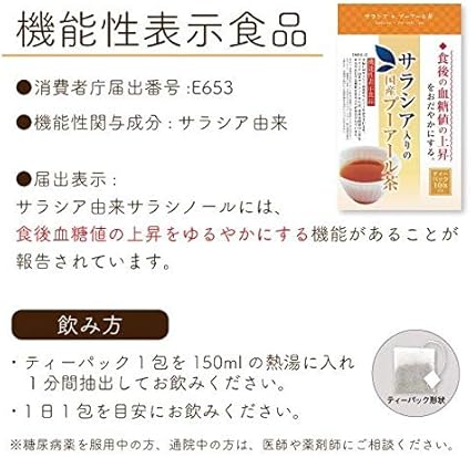 Arahata-en [Food with Functional Claims] Tea with salacia Calms the rise in blood sugar level after meals Pu-erh tea Tea bag [ 3g × 30 packets for 30 days] Salacia-derived salacinol