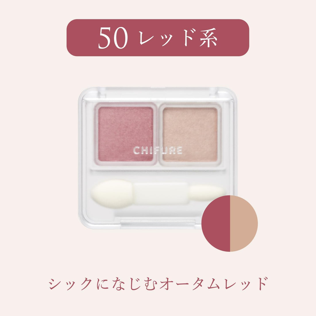 Chifure Twin Color Eyeshadow 50 Red