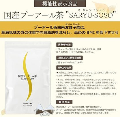 Arahataen Domestic Shizuoka Tea Pu-erh Tea SARYU-SOSO Mug 30 Packets [Foods with Functional Claims] Reduce weight and visceral fat in obese people and lower high BMI (3 packets per day)