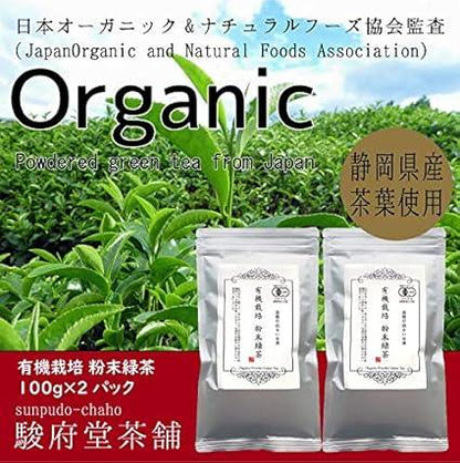 Organic Powdered Green Tea 100g×2 Packs | Natural Taste Organic JAS Certified Tea | Organic Green Tea |Shizuoka Prefecture - NihonMura