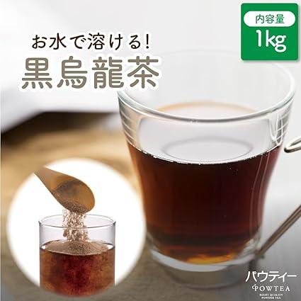 Paw Tea Black Oolong Tea 1kg 500mL PET bottle for about 400 bottles [Powdered tea] [Soluble in water] [For commercial use] [Instant tea] [High polyphenols] [No tea bag required] - NihonMura