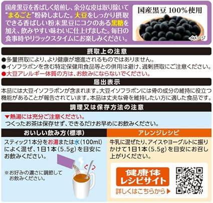 【Itoen Health Body Official Mail Order】Marugoto Black Bean Tea Powder Stick ×30 Sticks [Food with Functional Claims] Soy Isoflavones Gentle Taste - NihonMura