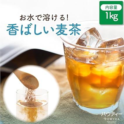 Paw Tea Fragrant Barley Tea 1Kg 500mL PET Bottle Approx. 400 Bottles [Powdered Tea] [Soluble in Water] [For Commercial Use] [Instant Tea] [Barley Tea Powder] [No tea bag required] - NihonMura