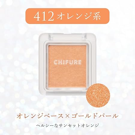 Chifure Single Color Eyeshadow 412 Orange