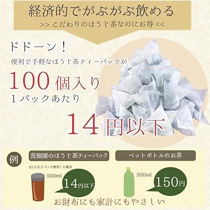 Arahataen Tea Tea Pack Hojicha Tea Bag 1.5g×100 Pieces Large Capacity Shizuoka Tea Cold Brew Hot Water Broth - NihonMura