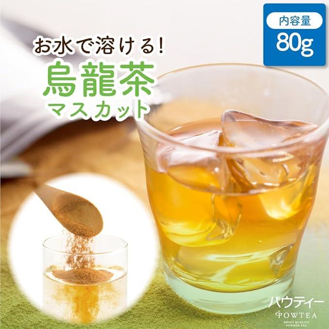 Oolong Tea Muscat [Paw Tea] 80g Powder Powder Tea Tea Instant Tea - NihonMura