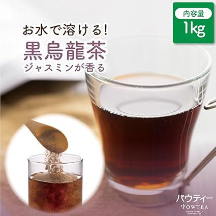 Paw Tea Jasmine-scented Black Oolong Tea 1kg [Powdered tea] [Soluble in water] [Instant tea] [For commercial use] [Black oolong tea] [No tea bag required] - NihonMura