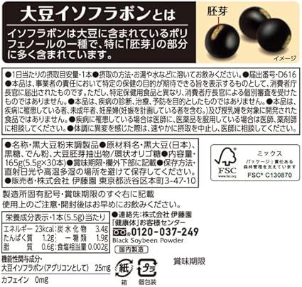 【Itoen Health Body Official Mail Order】Marugoto Black Bean Tea Powder Stick ×30 Sticks [Food with Functional Claims] Soy Isoflavones Gentle Taste - NihonMura