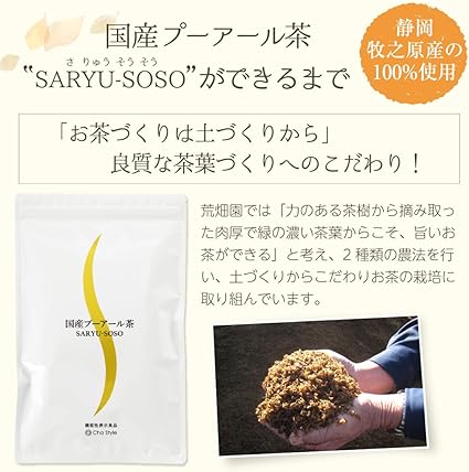 Arahataen Domestic Shizuoka Tea Pu-erh Tea SARYU-SOSO Mug 30 Packets [Foods with Functional Claims] Reduce weight and visceral fat in obese people and lower high BMI (3 packets per day)