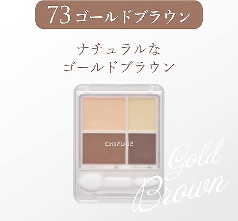 Chifure Gradient Eyeshadow 73 Brown