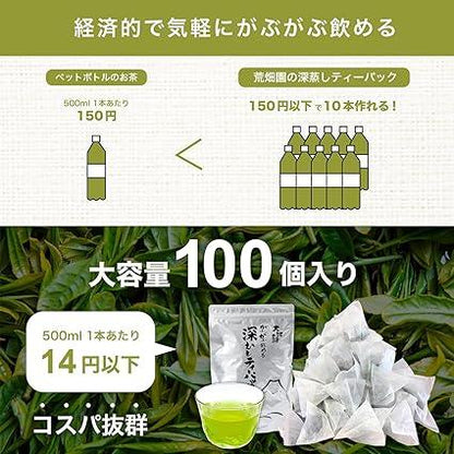 Arahataen Tea Tea Pack Green Tea Tea Bag Deep Steamed Tea 2.5g × 100 Pieces Large Capacity Shizuoka Tea Cold Brew Hot Water Broth - NihonMura