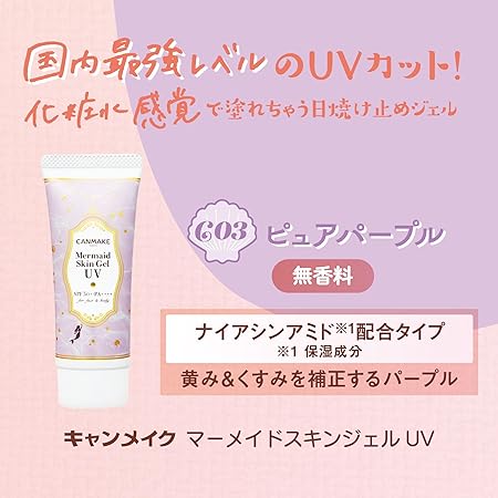 Canmake Mermaid Skin Gel UV C03 Pure Purple Niacinamide