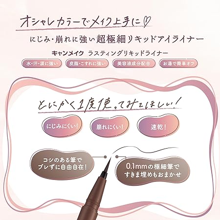 Canmake Lasting Liquid Liner 08 Brown Maronge