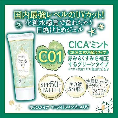 Canmake Mermaid Skin Gel UV C01 CICA Mint