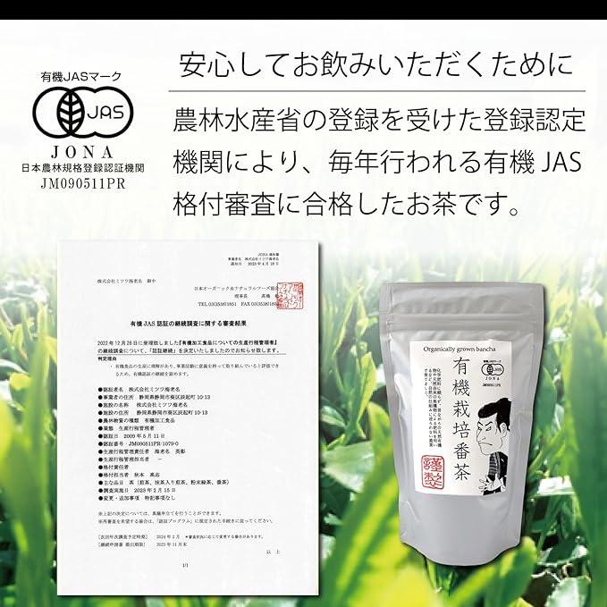 Organic Bancha 360g (180g×2 packs) | Shizuoka | Organic | Organic JAS Certification - NihonMura