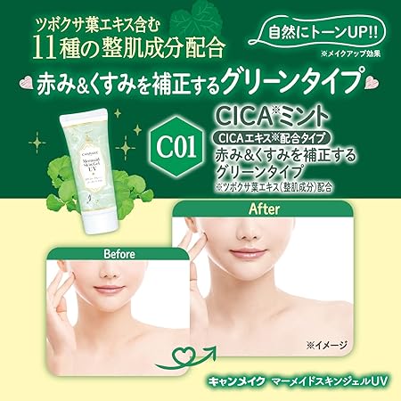 Canmake Mermaid Skin Gel UV C01 CICA Mint