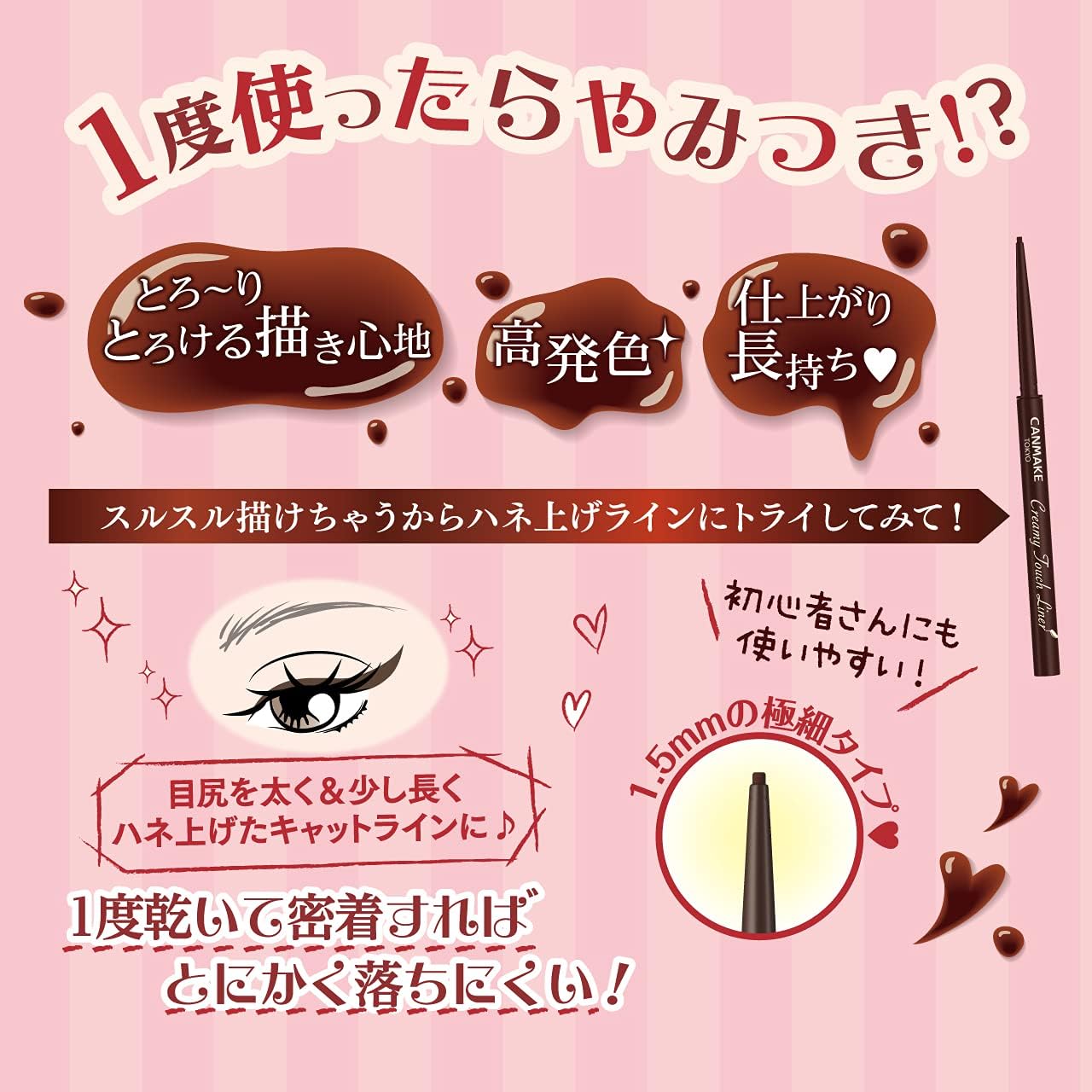 Canmake Gel Creamy Touch Liner 02 Medium Brown