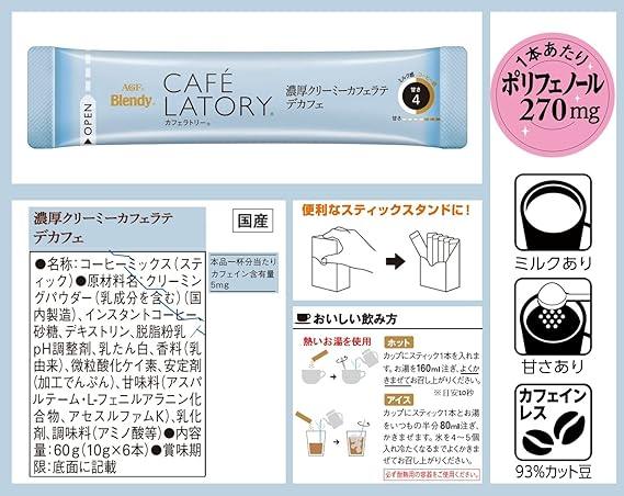 AGF Blendy Cafe Latte Stick Rich Creamy Cafe Latte Decaffeinated 6 Bottles×6 Boxes 【 Decaffeinated Coffee 】【 Stick Coffee 】 - NihonMura