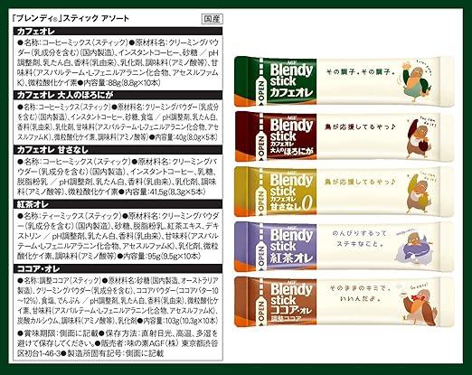 AGF Blendy Stick Assortment 40 Bottles [ Stick Coffee ] [ Petit Gift ] [ Assortment ] [ For Gift ] - NihonMura