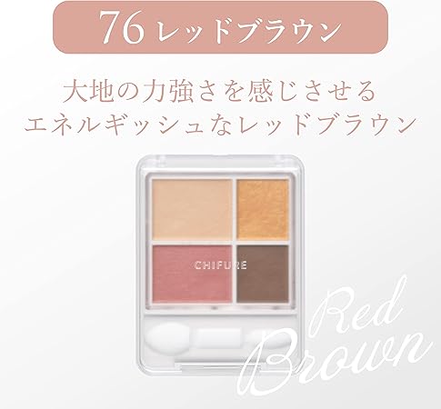 Chifure Gradient Eyeshadow 76 Red Brown