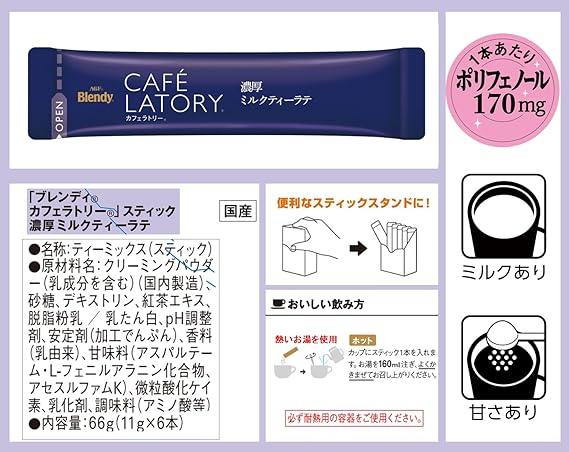 AGF Blendy Cafe Latte Stick, 6 Bottles× 6 Boxes [ Black Tea Stick ] 【 Powder 】 - NihonMura