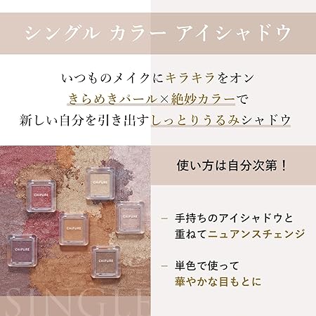 Chifure Single Color Eyeshadow 171 Pink