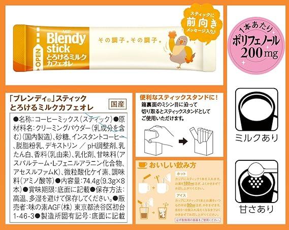 AGF Blendy Stick Melting Milk Cafe Au Lait 8 Bottles ×6 Boxes 【 Stick Coffee 】 【 Powder 】 - NihonMura