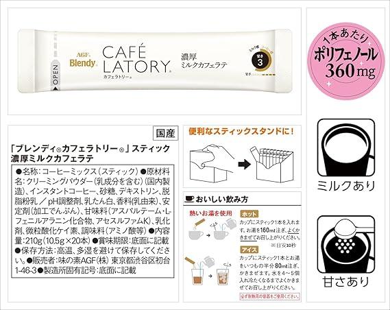 AGF Blendy Cafe Latte Stick, 20 Bottles, 3 Boxes × Rich Milk Cafe Latte [ Stick Coffee ] - NihonMura