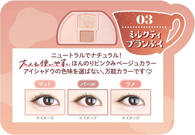 Canmake Plumpuku Outfit Eyes 03 Milk Tea Plump