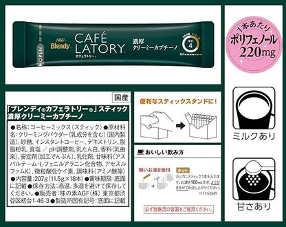 AGF Blendy Cafe Latrie Stick Rich Creamy Cappuccino 18 Bottles×3 Boxes [ Stick Coffee ] - NihonMura