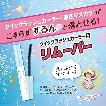 Canmake Quick Lash Curler Remover 4.6ml Cleansing