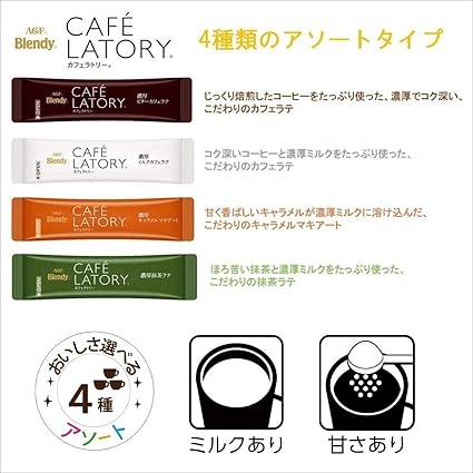 AGF Blendy Cafe Latte Stick Assortment 20 Bottles [ Stick Coffee ] [ Coffee Assortment ] [Bitter Cafe Latte, Milk Cafe Latte, Caramel Macchiato, Matcha Latte 5 each] - NihonMura