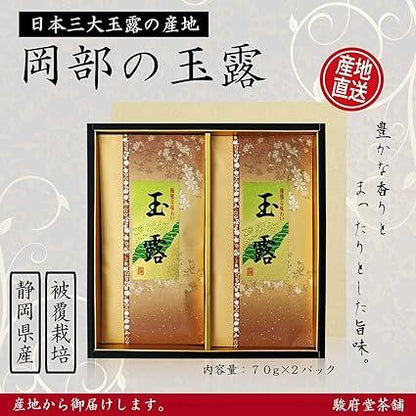 Sunpudo Tea Shop Okabe Gyokuro [Set box] 70g × 2 bags | Production areas of Japan&