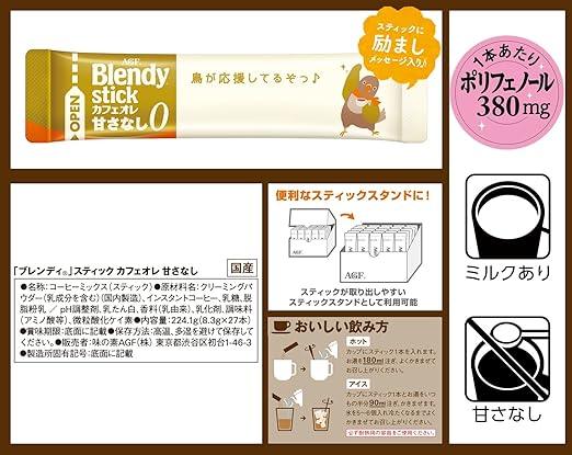 AGF Blendy Stick Cafe Au Lait No Sweetness 27 Bottles [ Stick Coffee ] - NihonMura