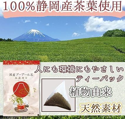 Shizuoka Domestic Low Caffeine Diet Pu-erh Tea Tea Style Slimming Boiled Tea Bag for 1 Liter 5g Fermented Tea Post-Fermentation Black Tea Pu-erh Tea Pu-erh Tea Diet Tea Diet Tea (Large Capacity 1 Liter 5g × 30 Packets) - NihonMura