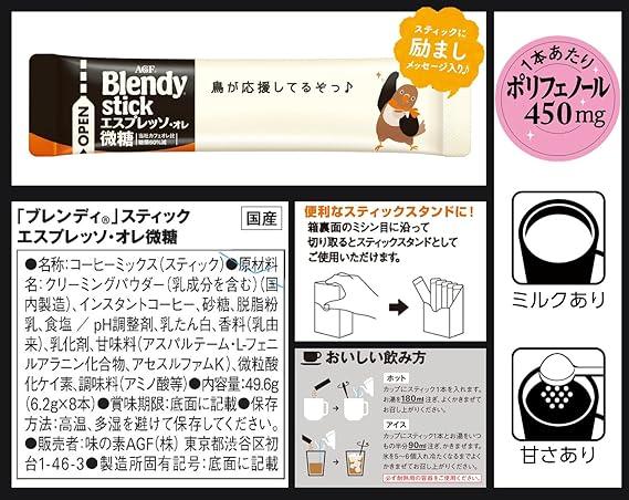 AGF Blendy Stick Espresso Ole Fine Sugar 8 Bottles ×6 Boxes 【 Stick Coffee 】 【 Powder 】 - NihonMura