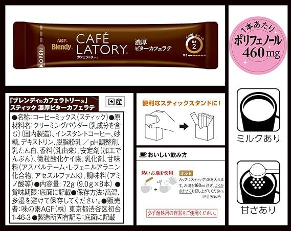 AGF Blendy Cafe Latte Stick, Rich Bitter Cafe Latte, 8 bottles, 6 boxes × [ Stick Coffee ] - NihonMura