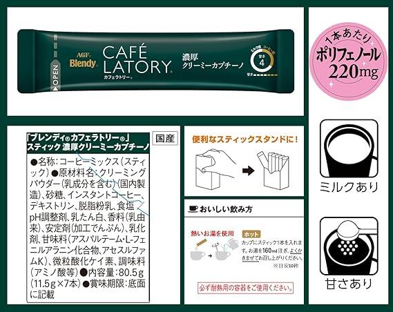 AGF Blendy Cafe Latrie Stick, Rich Creamy Cappuccino, 7 Bottles, 6 Boxes × [ Stick Coffee ] - NihonMura