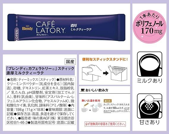 AGF Blendy Cafe Latry Stick Rich Milk Tea Latte 18 Bottles×3 Boxes 【 Black Tea Stick 】 【 Powder 】 - NihonMura