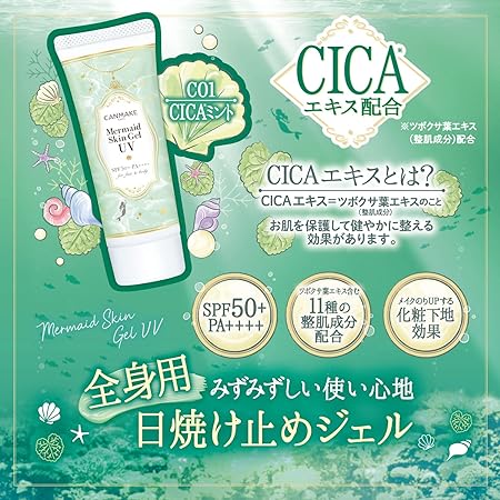 Canmake Mermaid Skin Gel UV C01 CICA Mint