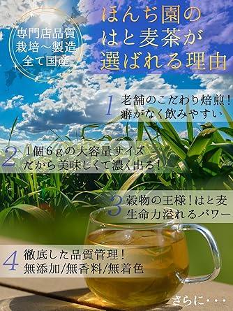 Honjien tea Health Tea Domestic Hatomugi Tea Tea Bag Large Capacity 6g×50 Packets - NihonMura