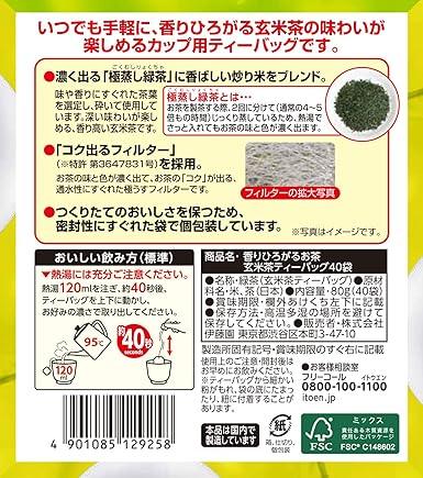 Itoen Fragrant Tea Genmaicha Tea Bag 2.0g×40 bags - NihonMura