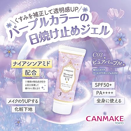 Canmake Mermaid Skin Gel UV C03 Pure Purple Niacinamide